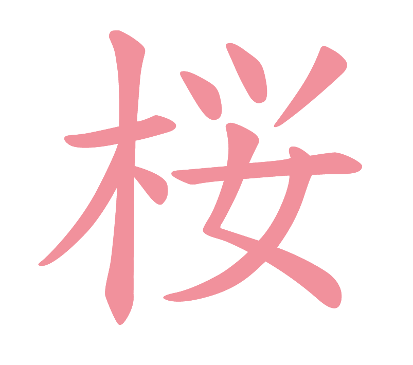 The Ritual of Sakura Bath Foam bath foam RITUALS